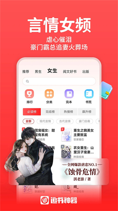 追书神器app2