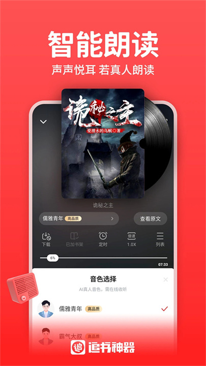 追书神器app4