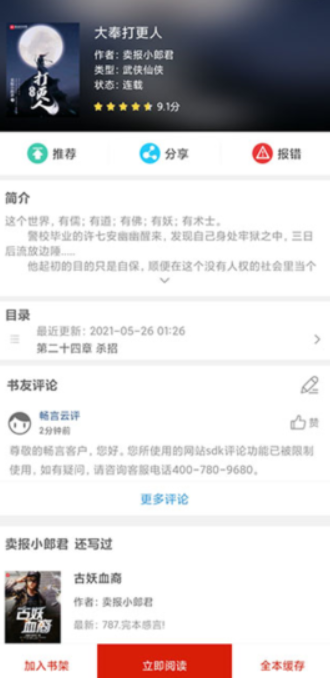 追书神器app