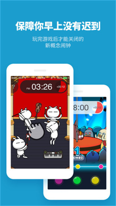 怪物闹钟安卓手机版截图1