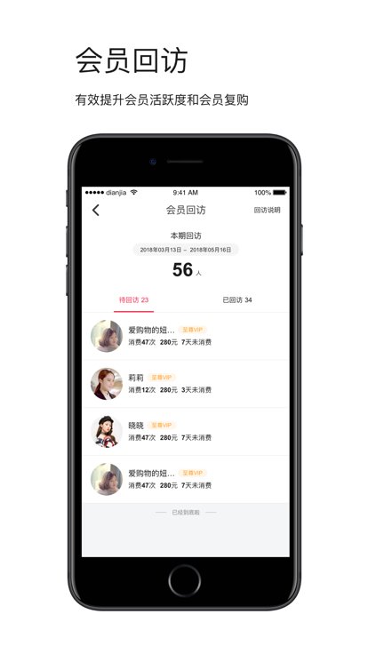 店+智能导购app
