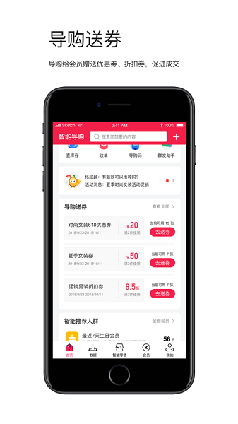 店+智能导购app