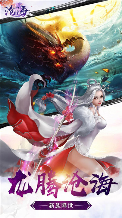 沧海手机版截图1
