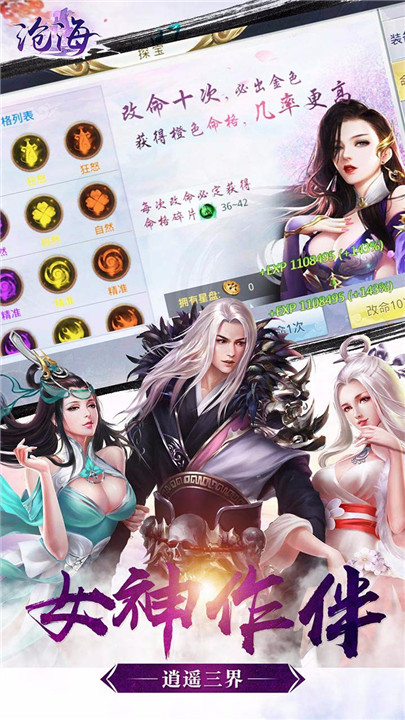 沧海手机版截图4