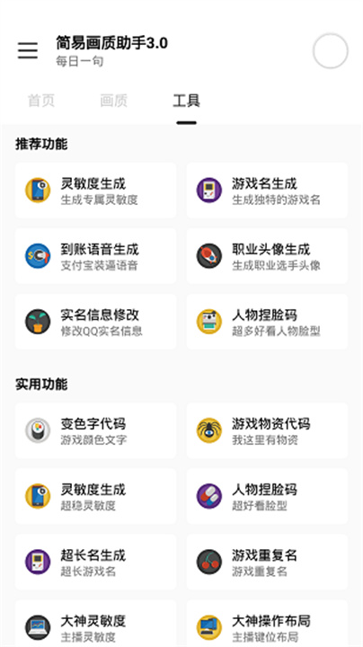 小雷画质怪兽安卓版截图1