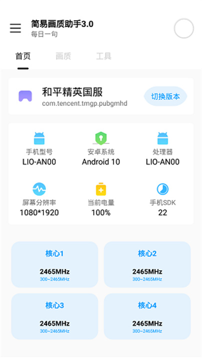 小雷画质怪兽安卓版截图3