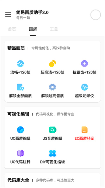 小雷画质怪兽安卓版截图2