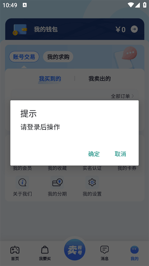 创游交易平台1