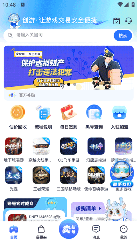 创游交易平台2