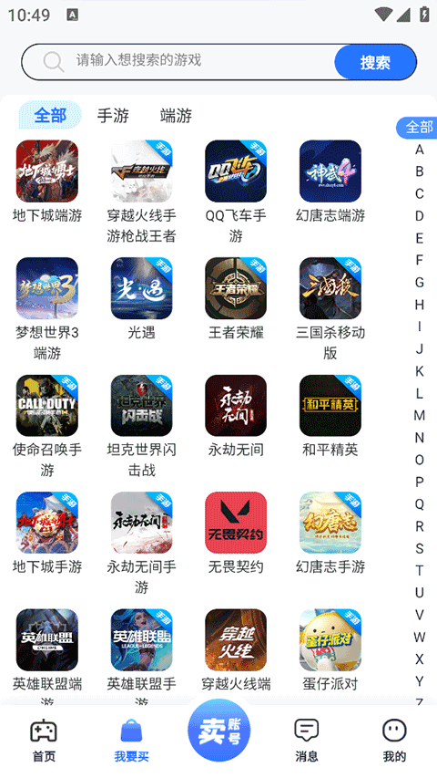 创游交易平台4
