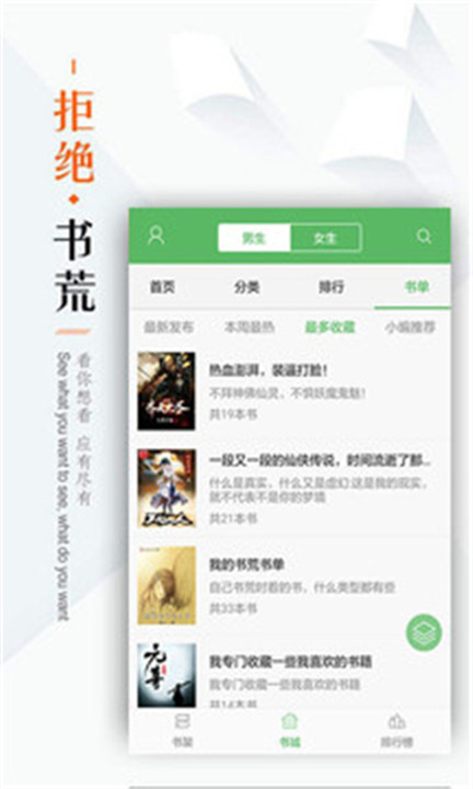 笔下文学小说手机版截图3