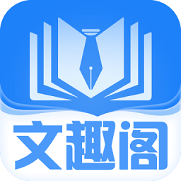 文趣阁阅读app