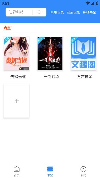 文趣阁阅读app截图1