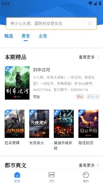 文趣阁阅读app截图2