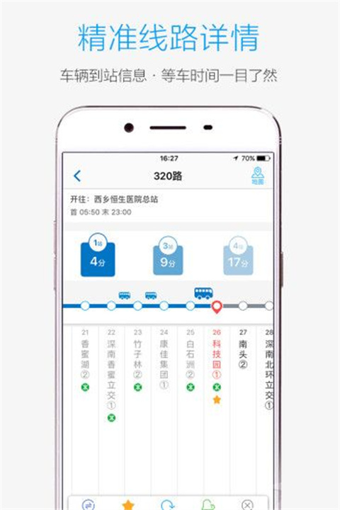 酷米客公交手机版截图2