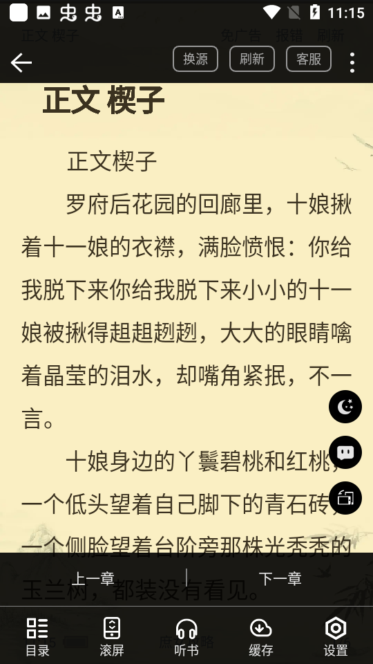 文趣阁阅读app