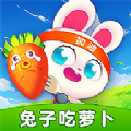 兔子吃萝卜手机游戏