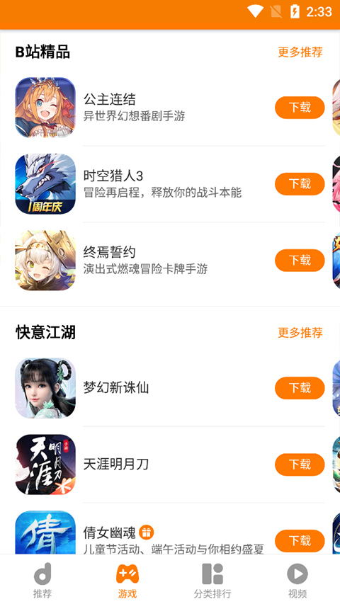 当乐游盒截图1