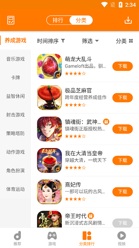当乐游盒截图2