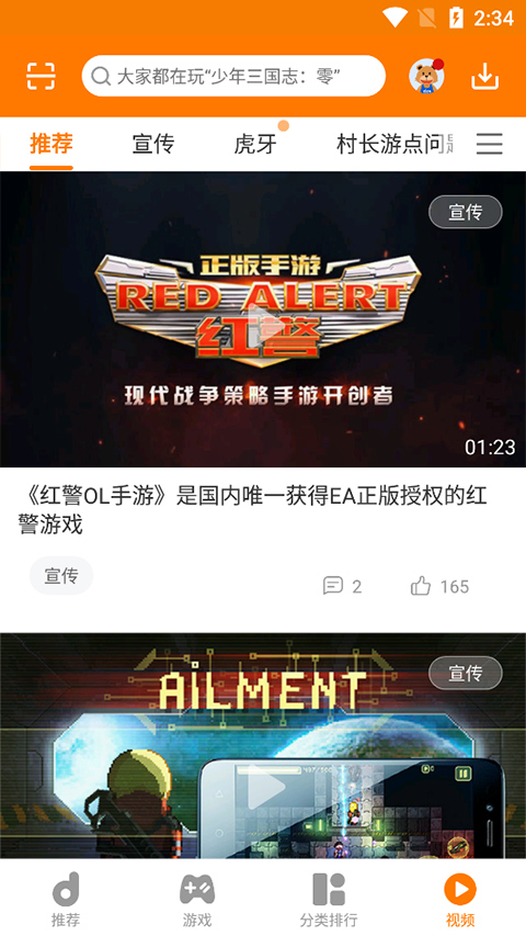 当乐游盒截图3