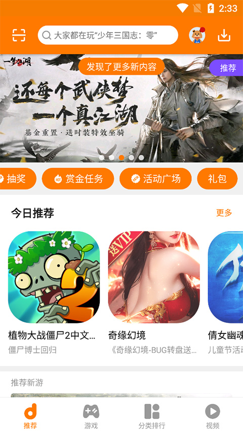 当乐游盒截图4