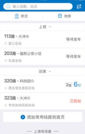 酷米客公交手机版