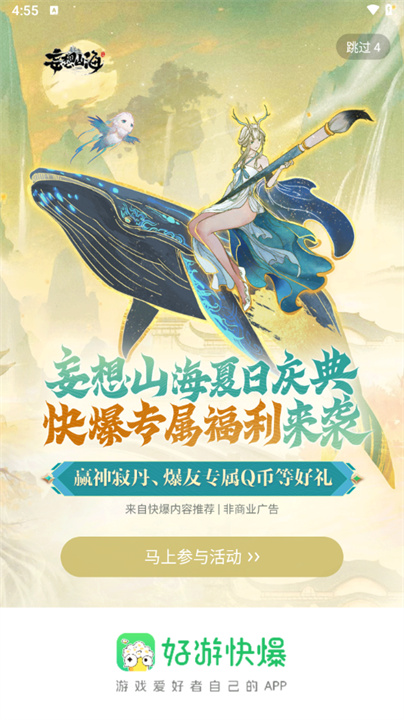好游快爆app截图1