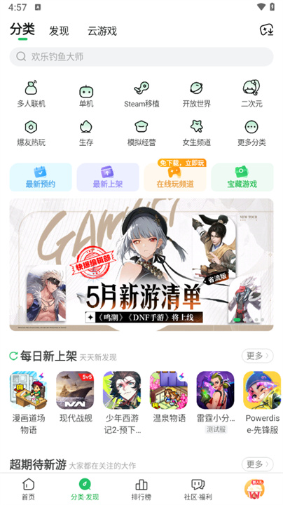 好游快爆app截图3