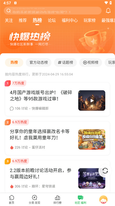好游快爆app截图5