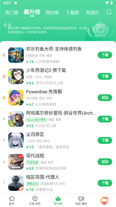 好游快爆app截图4