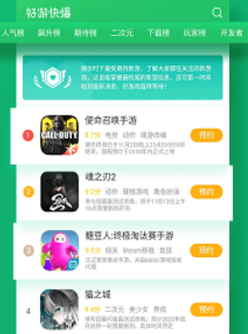 好游快爆app