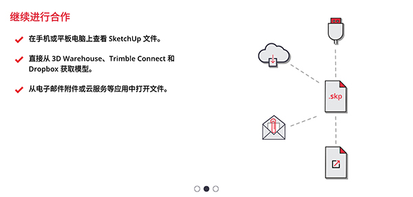 SketchUp安卓版3