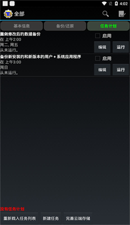 钛备份手机软件截图3