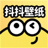 抖抖壁纸软件