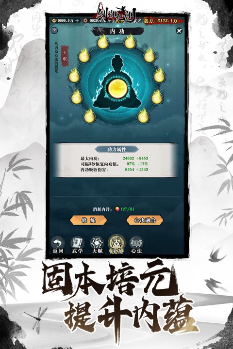 剑御九州手游安卓版截图2