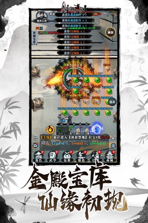 剑御九州手游安卓版截图3