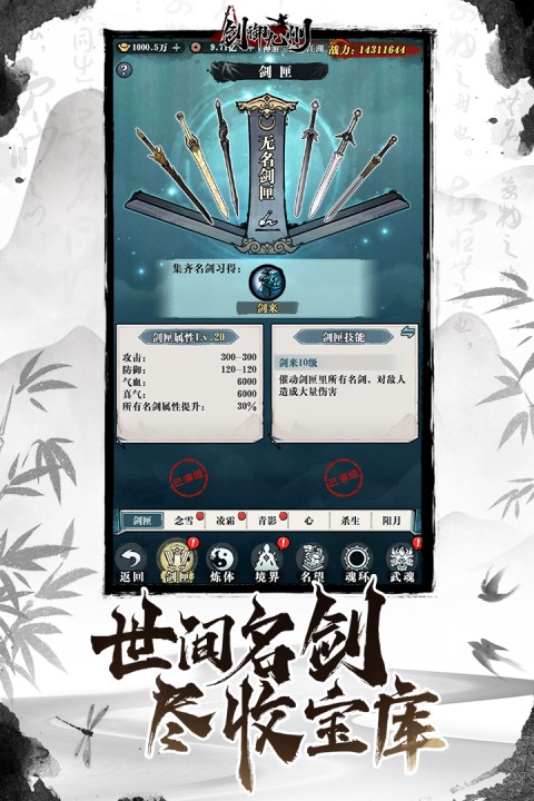 剑御九州手游安卓版截图4