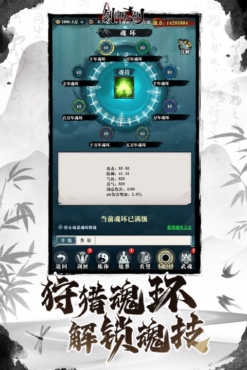 剑御九州手游安卓版截图5