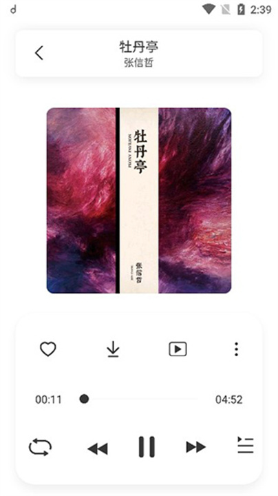 魔音安卓版3