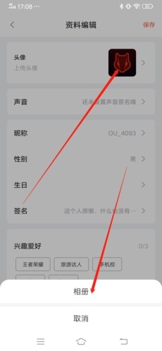 OU电音怎么换头像5