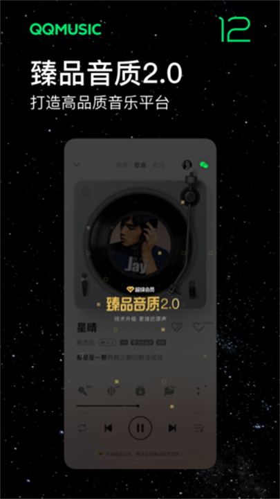 qq音乐助手app1