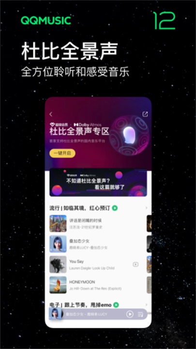 qq音乐助手app2