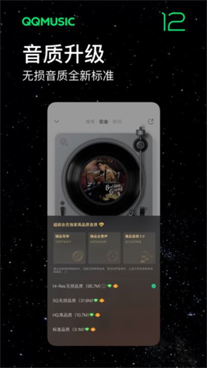 qq音乐助手app3