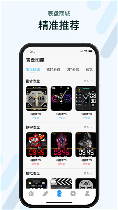 M2Wear智能手表app截图4