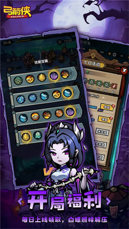 弓箭侠手游截图3