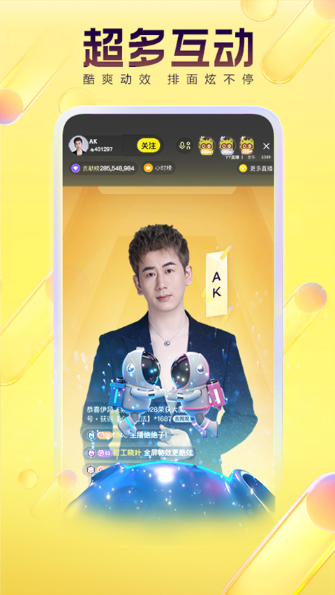 yy多玩语音手机版截图4