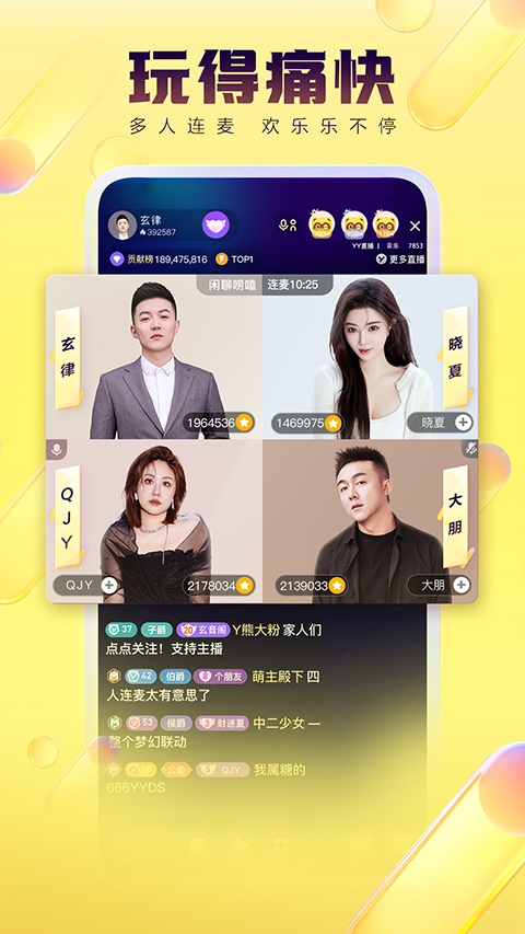 yy多玩语音手机版截图5