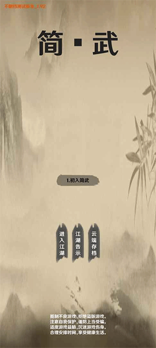 简武手游安卓版截图4