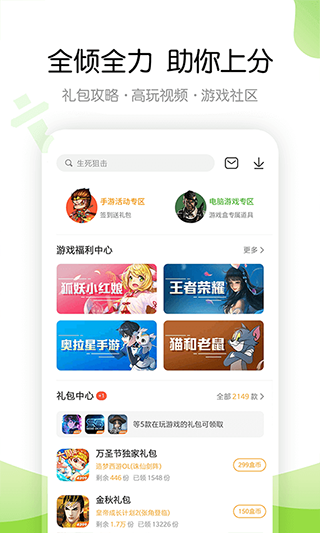 4399游盒截图2