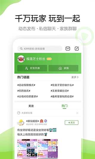 4399游盒截图3